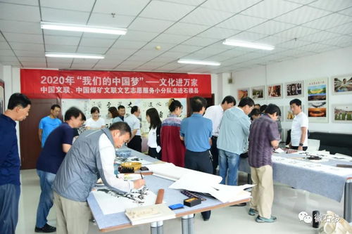 文化进万家 中国文联与煤矿文联志愿服务小分队情暖石楼县