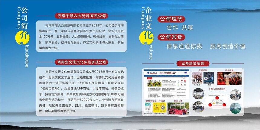 河南千湖人力资源介绍